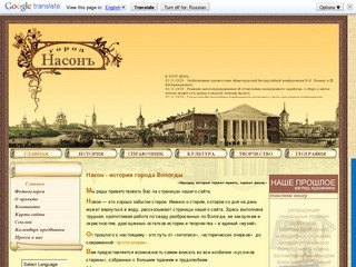 Насон - История города Вологды - 