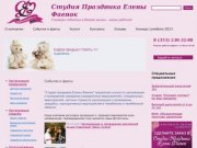Www.stydia-prazdnika.ru - организация и проведение праздников 