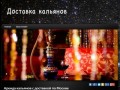 Доставка кальяна на дом - аренда калянов в Москве
