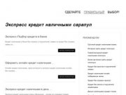 Экспресс кредит наличными сарапул | kredits-city.ru