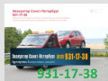 Эвакуатор Санкт-Петербург 931-17-38 | Эвакуатор Санкт-Петербург и ленобласть легковой транспорт