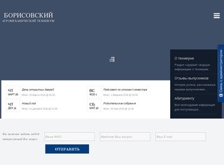 Борисовский агромеханический техникум - Главная страница - Борисовский агромеханический техникум