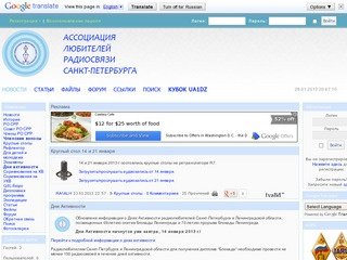Ассоциация Любителей Радиосвязи Санкт-Петербурга - Новости