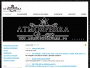 ATMOSPHERA СТИЛЯ -   интернет магазин          копии брендовой одежды