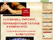 Kajf tattoo Кривой Рог