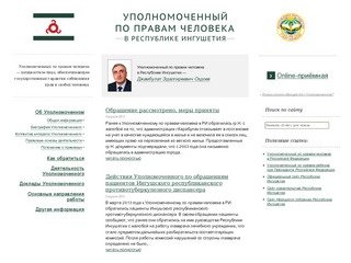 Уполномоченный по правам человека в Республике Ингушетия