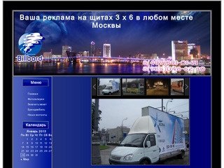 Ваша реклама на щитах 3 х 6 в любом месте Москвы