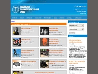Невьянский Машиностроительный завод - Производство и продажа гидромолотов