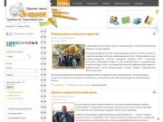 Районная газета "Знамя" - новости, события, факты, мнения  Подосиновского района и области