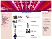 AVON - Каталог косметики и парфюмерии