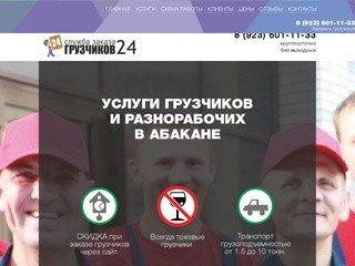 Услуги грузчиков, разнорабочих в г.Абакан