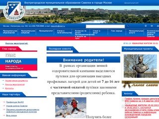 Анонсы мероприятий | Официальный сайт Муниципального образования Савелки в г. Москве