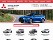 Купить автозапчасти на Mitsubishi в Новосибирске: каталог и цены