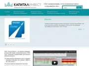 Капитал-Инвест – торговля на фондовой бирже, трейдинг, пенсионные накопления в Ижевске
