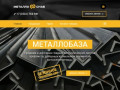 Металлобаза в Оренбурге |  Продаём металлочерепицу, металлопрокат