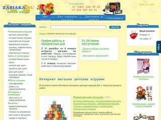 Интернет магазин детских игрушек Забияка, г. Екатеринбург