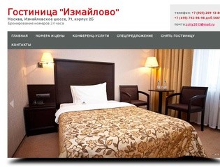 Недорогая гостиница «Измайлово», дешевый отель на севере Москвы - Гостиница Измайлово