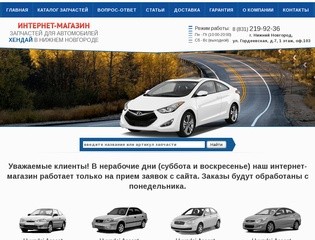 Купить автозапчасти на Hyundai в Нижнем Новгороде: каталог и цены