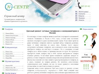 Срочный ремонт сотовых телефонов в Москве :: Ремонт телефонов в короткие сроки