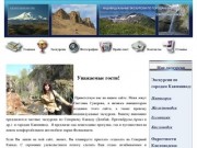 Индивидуальные экскурсии по городам Кавказских Минеральных Вод
