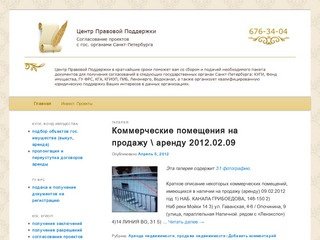 Центр Правовой Поддержки | Согласование проектов с гос. органами Санкт-Петербурга