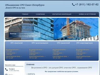 СРО строителей Санкт-Петербурга. Вступление в СРО, допуск СРО.