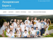 Лазаревские Берега — Детский отдых в Пермском крае