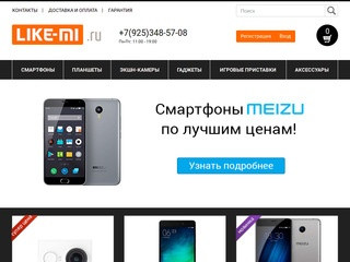 Like-Mi.ru - продажа электроники Xiaomi и Meizu и аксессуаров к ним в Москве