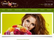 Донна Роза, г. Казань: продажа цветов для любого случая