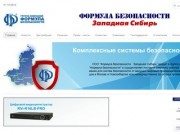 Формула безопасности комплексные системы безопасности