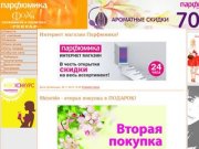 Сеть магазинов «Парфюмерия и Косметика» г.Новосибирск - Лента новостей