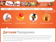 Детские праздники Днепропетровск