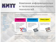 Компания информационных и телекоммуникационных технологий. Инновационная компания. Воронеж | kitt.su