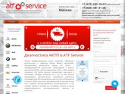 Диагностика и ремонт акпп: качество и цена от специалистов компании АТФ сервис в Воронеже