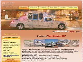 Аренда и прокат лимузинов и автомобилей в Нижнем Новгороде - компания 