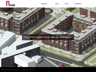 НЭФ | Архитектурная фирма, Курск