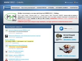 МММ 2011. Алтайский край: Барнаул, Новоалтайск, Заринск, Бийск