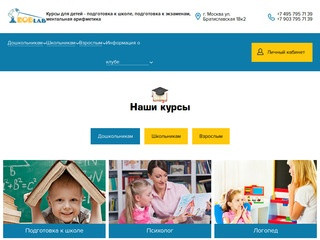 Развивающие курсы для детей и взрослых в Москве