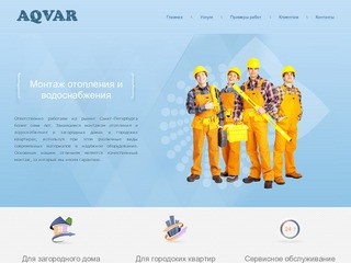 Aqvar - Монтаж отопления и водоснабжения - Санкт-Петербург
