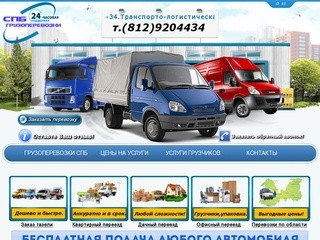 Т.+7(812) 920-44-34|Грузоперевозки Санкт-Петербург - транспортная компания «СПб Грузоперевозки»