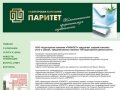 Аудиторская компания ПАРИТЕТ Аудит, бухгалтерский учет и консалтинг в Волгограде