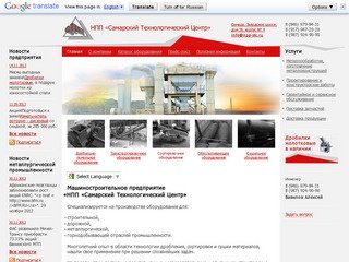 ООО «НПП «Самарский Технологический Центр»
