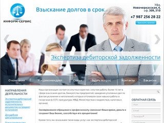 Юридические услуги и возврат долгов в Уфе от Информ-Сервис, Уфа