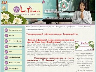 Традиционный тайский массаж. Екатеринбург