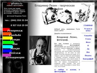 Сайт самарского фотографа Владимира Лезина. Свадебный фотограф в Самаре