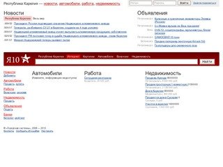 Я10 : культурно-деловой сайт Петрозаводска и Республики Карелия