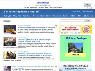 Новости - Брянский городской портал