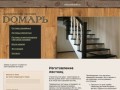 Изготовление деревянных, металлических и композитных лестниц в Твери