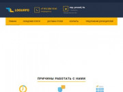 Транспортная компания «ЛогУрФО» в Екатеринбурге, грузоперевозки по России, доставка грузов от 1 кг