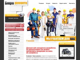 Продажа стройматериалов Компания «Бюро ремонта» г. Апатиты